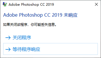 应用程序无响应
